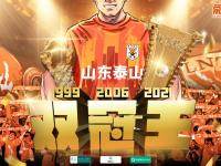 中超冠军最多的球队是哪一支 广州队八次夺冠创造历史
